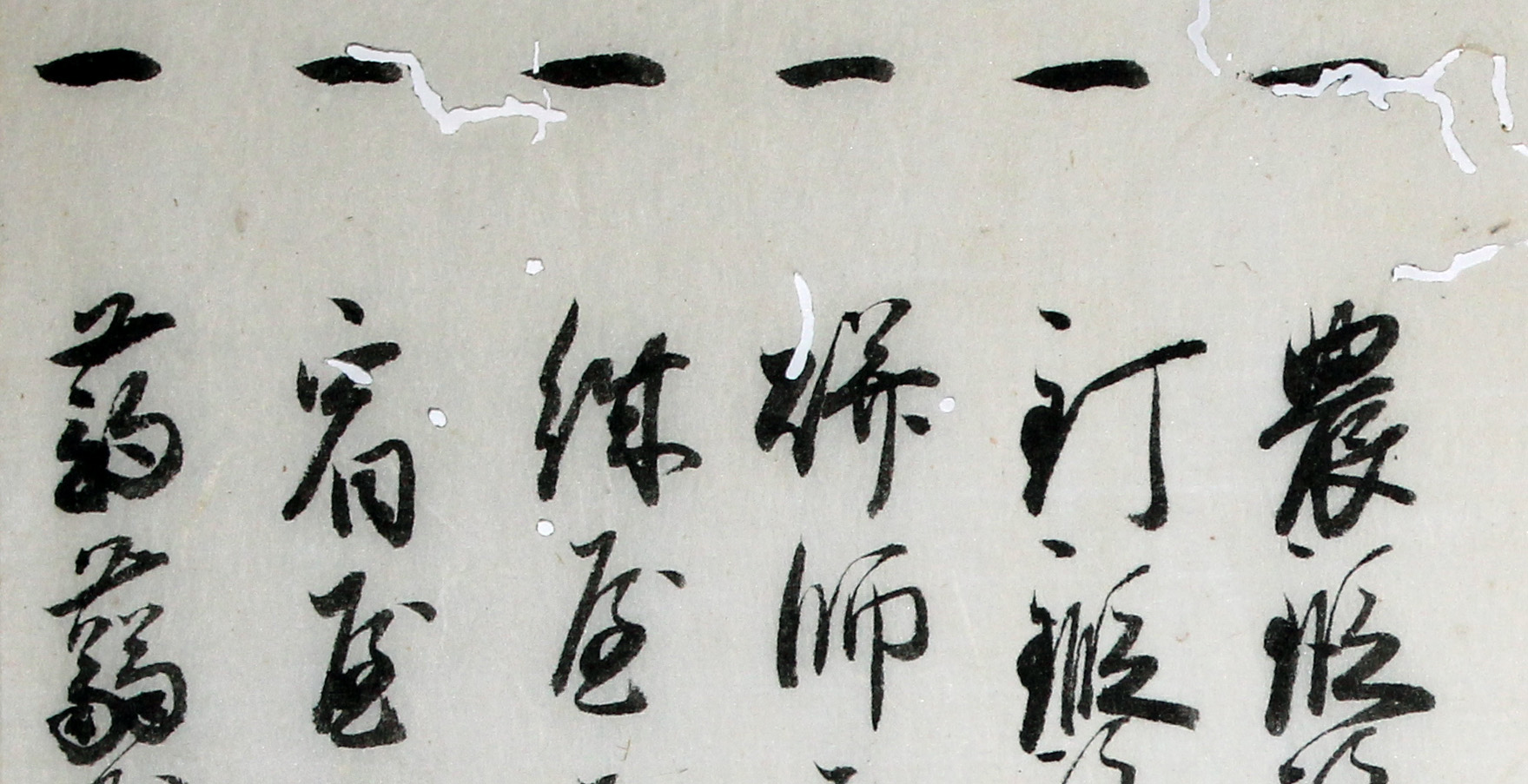 古文書講座 - 犬山城白帝文庫